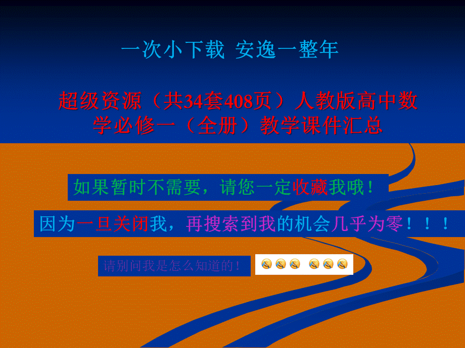 打包下载(34套408页)人教版高中数学必修一(全册)教学课件汇总.pptx