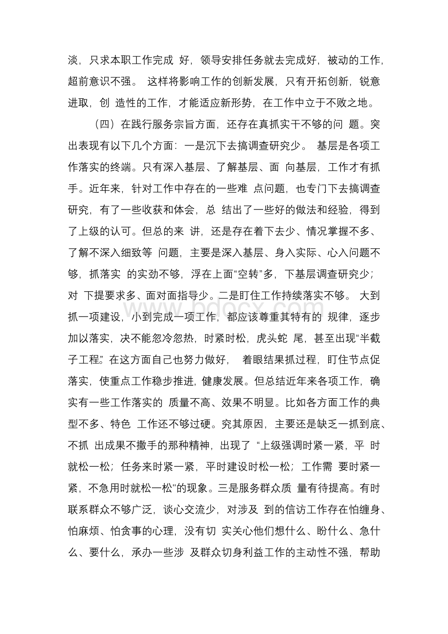 党史学习教育专题民主生活会领导干部个人检视剖析材料.docx_第3页