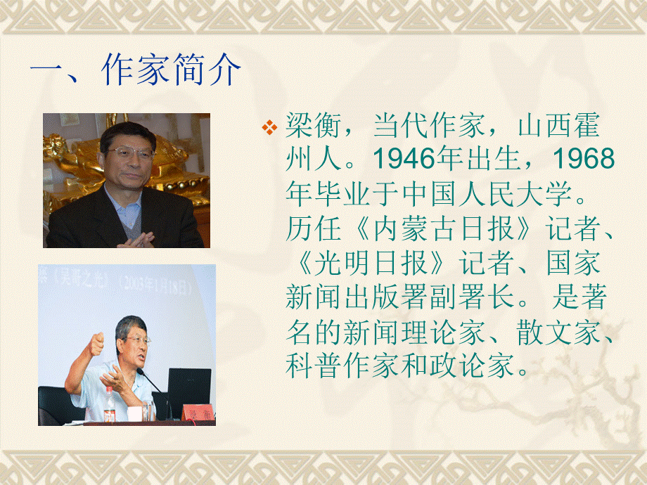 人人皆可为国王PPT课件下载推荐.ppt_第2页