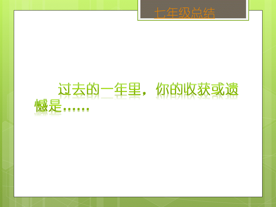 八年级班主任开学第一课优质PPT.pptx_第2页