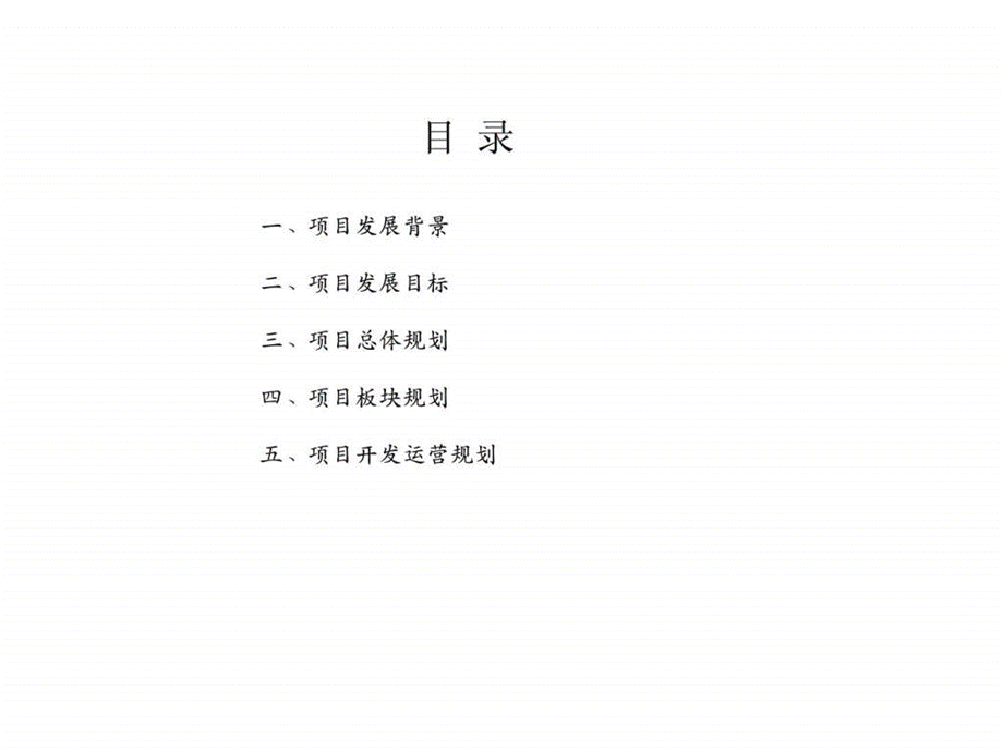 北京国际医疗服务区中医药健康产业园项目发展规划.ppt_第2页