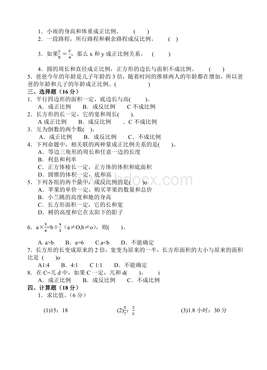 正反比例单元测试卷.doc_第2页