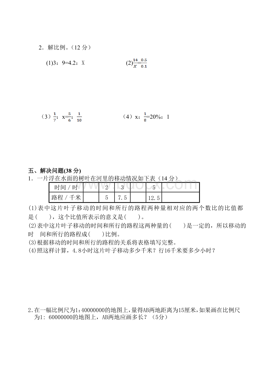 正反比例单元测试卷.doc_第3页