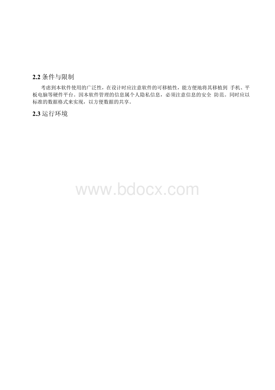 图书管理系统需求分析报告 (2).docx_第3页