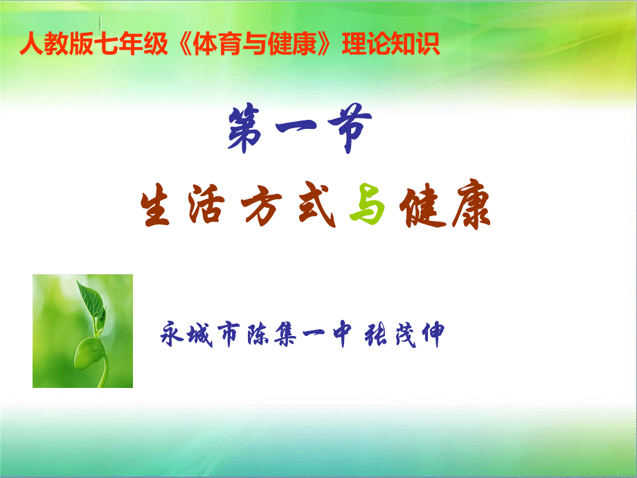 生活方式与健康pptPPT文件格式下载.ppt_第3页