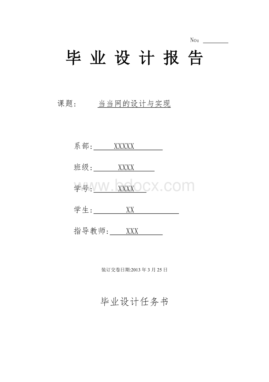 电子商务毕业设计报告总结Word格式.doc