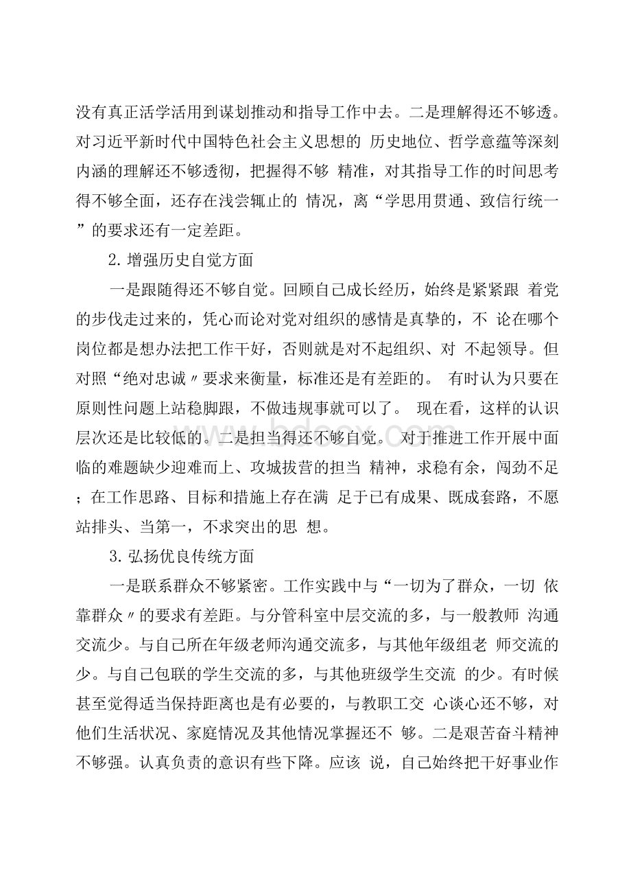 党史学习教育专题组织生活会个人对照检查发言材料三篇Word文档格式.docx_第3页