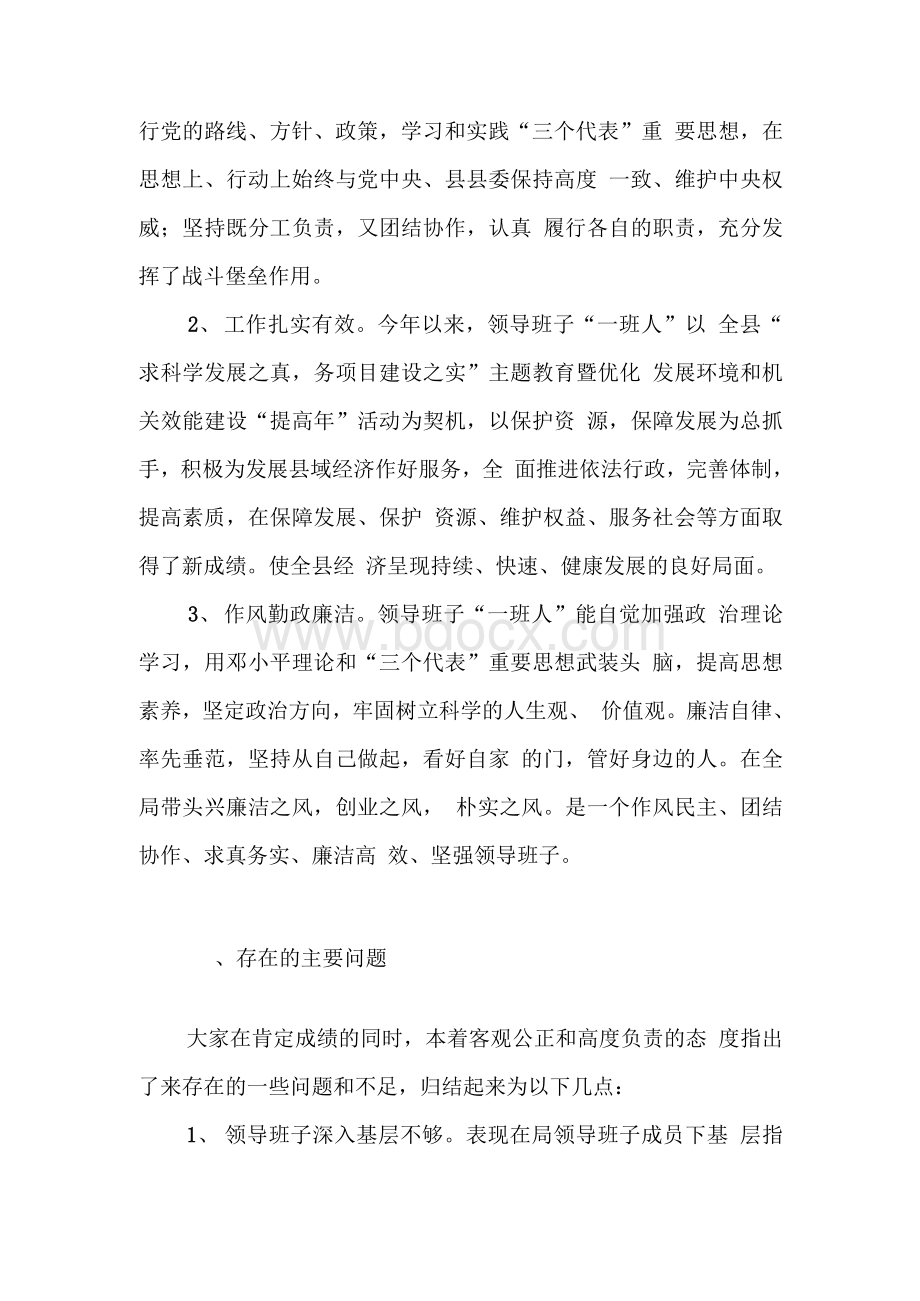 民主生活会征求意见建议汇总表　.docx_第2页