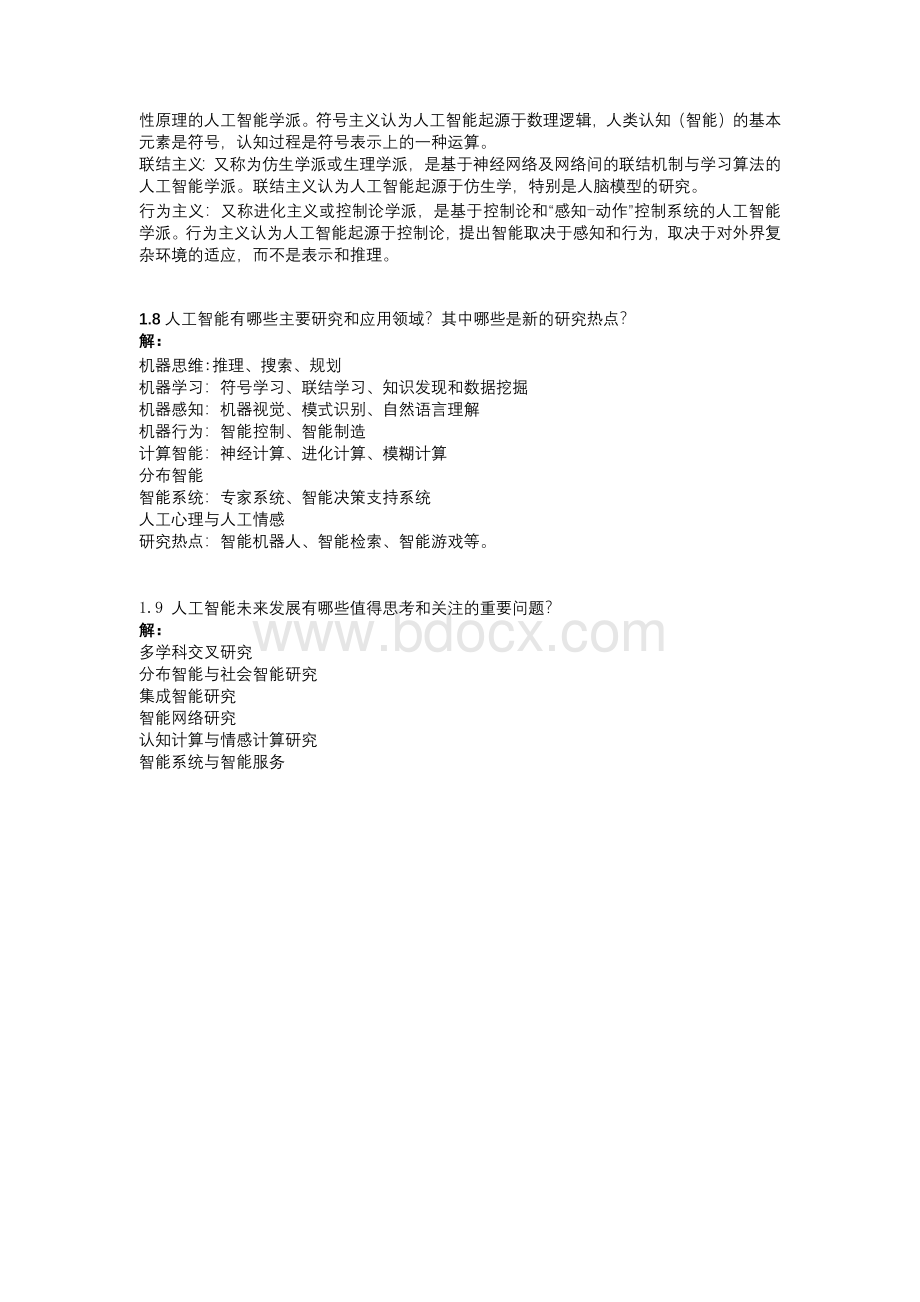 最新人工智能原理及其应用课后习题答案.docx_第2页