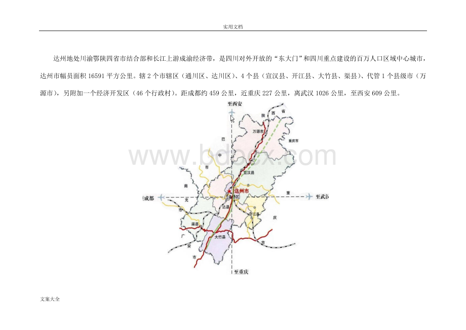 达州市房地产市场调研报告.doc_第3页