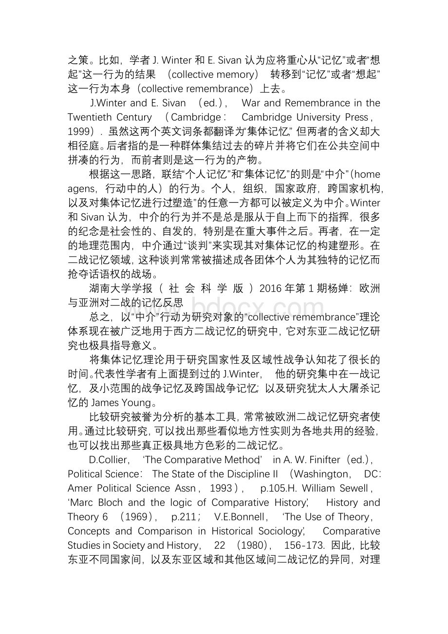 欧洲与亚洲对二战记忆反思Word文档下载推荐.docx_第2页