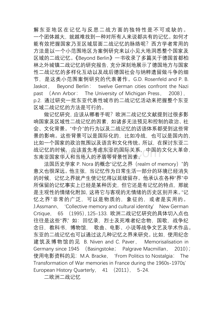 欧洲与亚洲对二战记忆反思Word文档下载推荐.docx_第3页