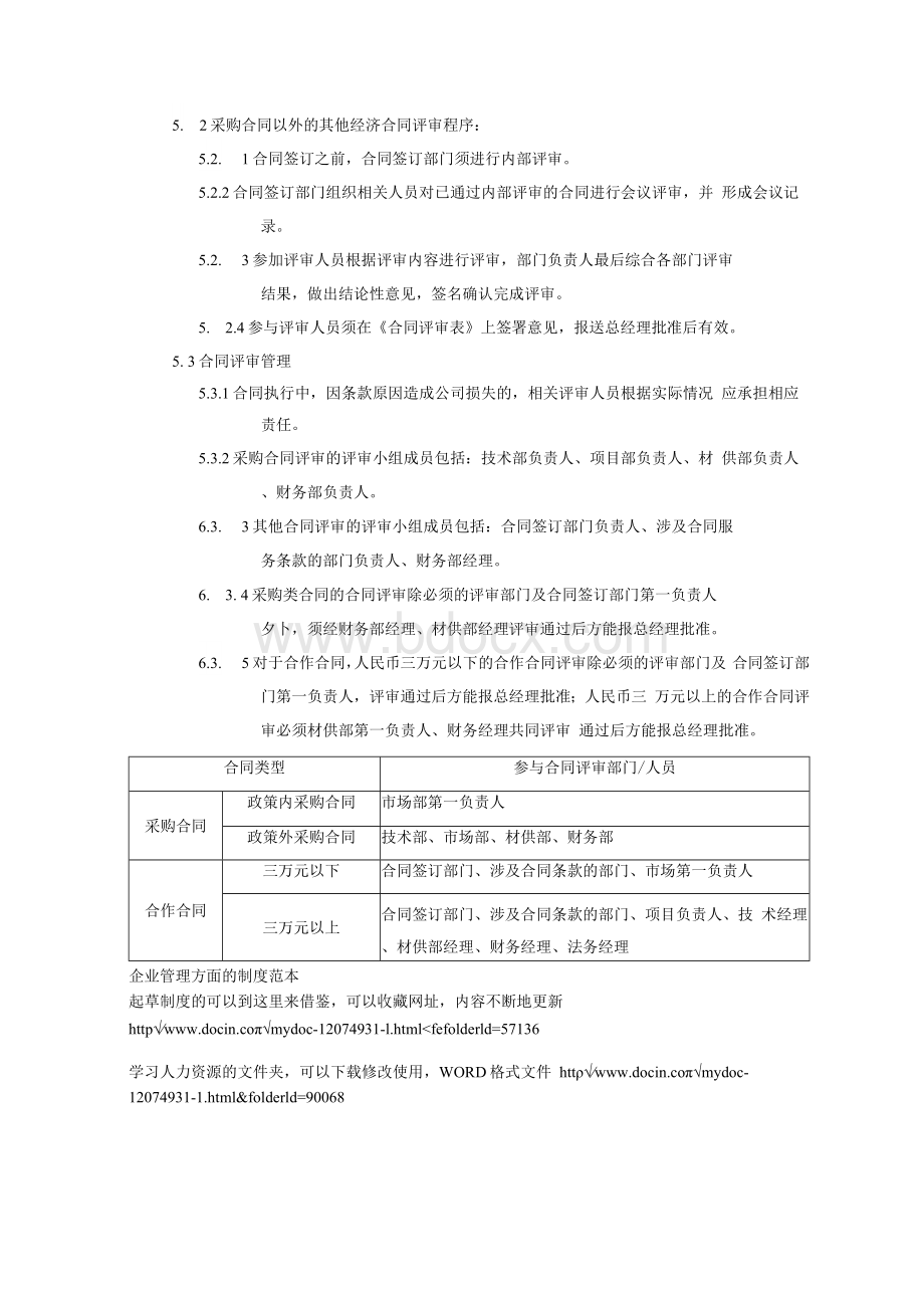 合同评审管理制度.docx_第3页