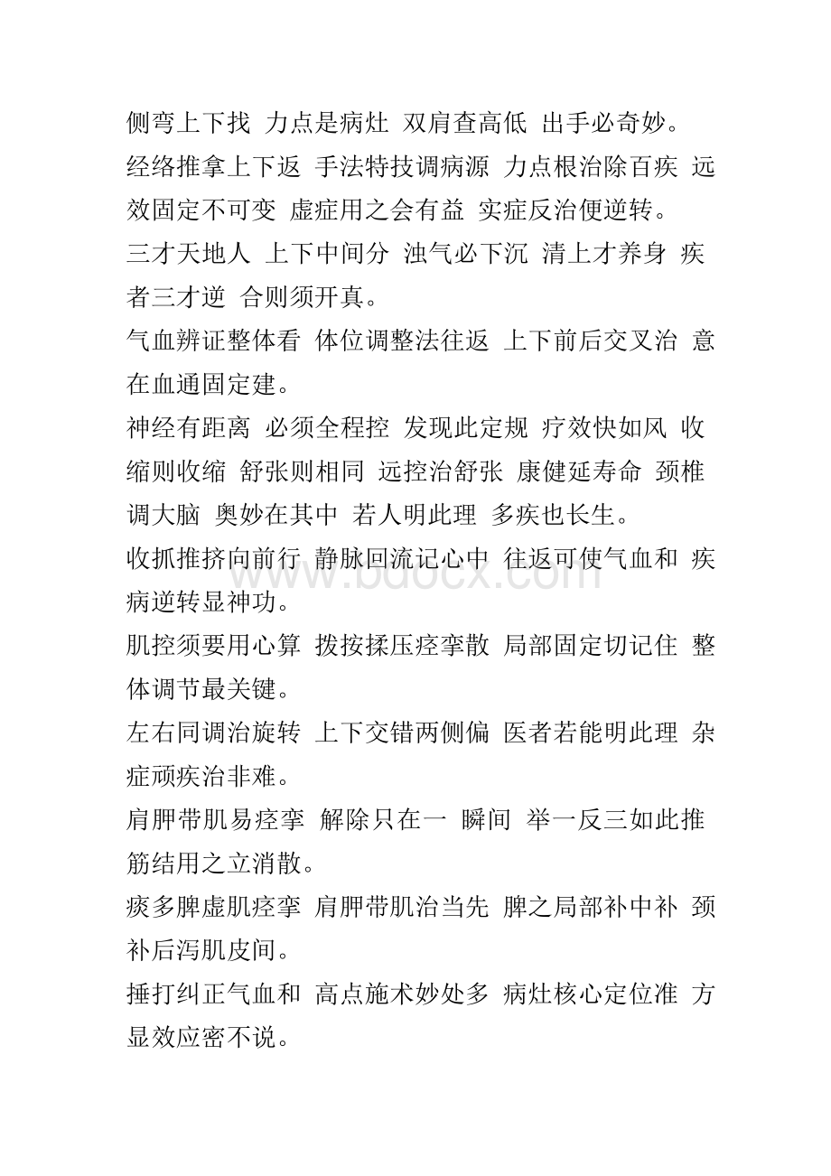 罗汇君按摩歌诀Word格式文档下载.doc_第2页