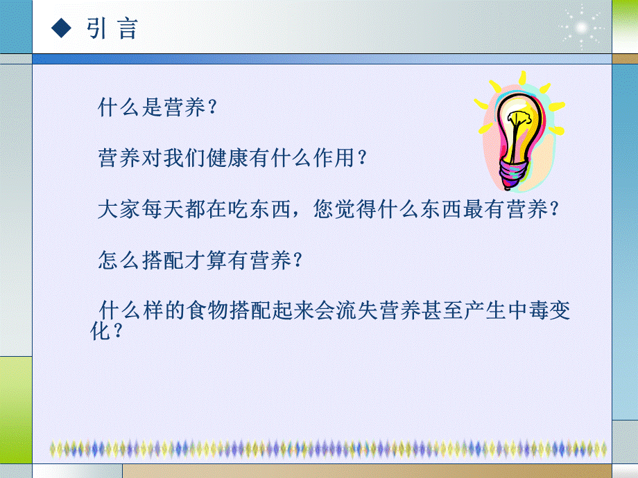 食品原料营养与膳食搭配.ppt_第3页