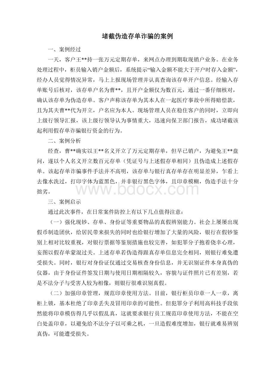 银行各种安全风险案例汇编一Word格式文档下载.doc