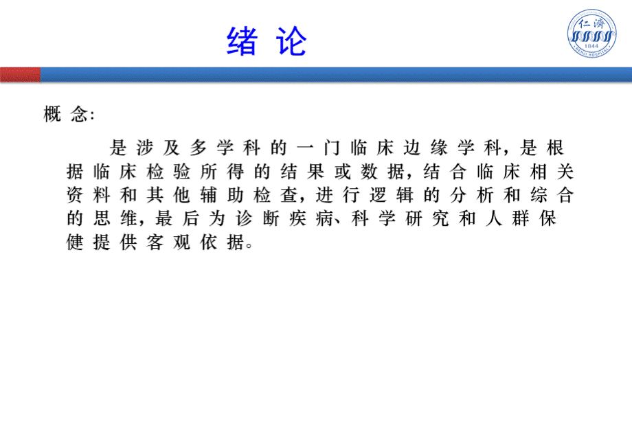 上海交通大学医学院实验诊断学——血液的一般检查 (1).ppt_第2页