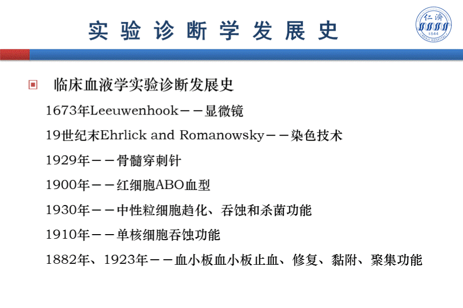 上海交通大学医学院实验诊断学——血液的一般检查 (1).ppt_第3页