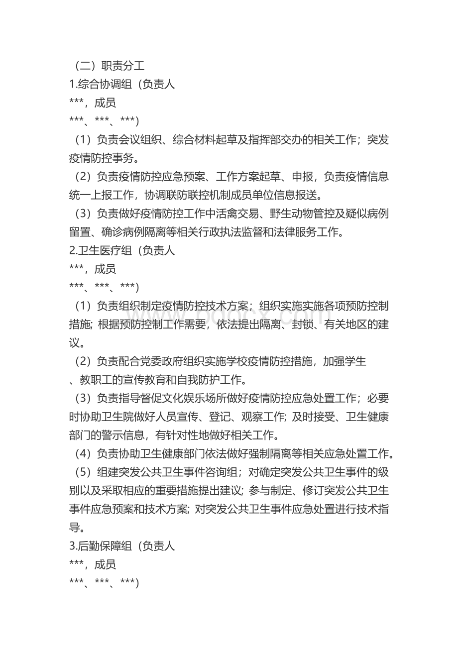春节期间社区（街道）疫情防控工作方案.docx_第2页