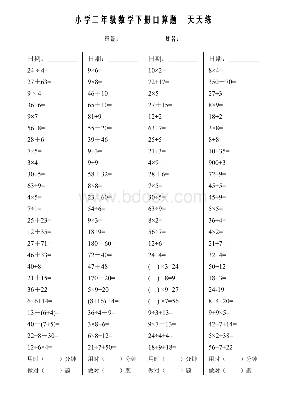 二年级数学下册口算天天练.doc_第1页