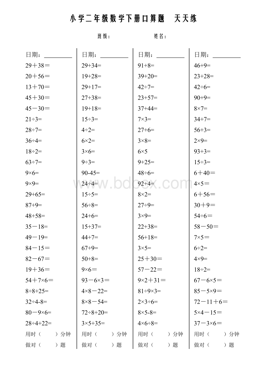 二年级数学下册口算天天练.doc_第3页