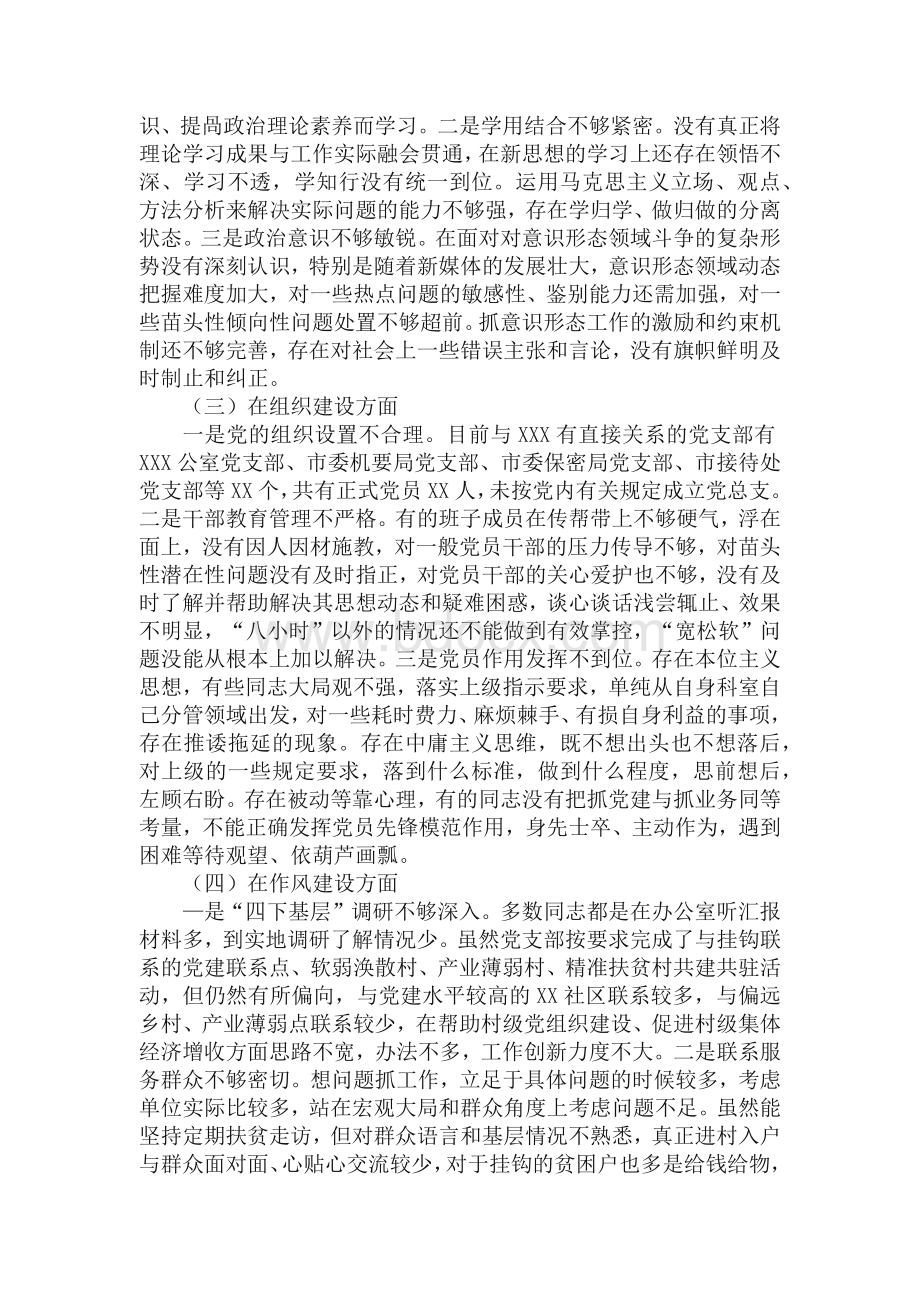 3篇学习党史教育专题组织生活会总结材料.docx_第2页