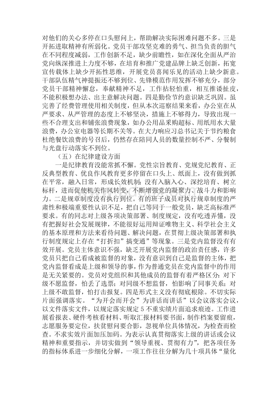 3篇学习党史教育专题组织生活会总结材料.docx_第3页