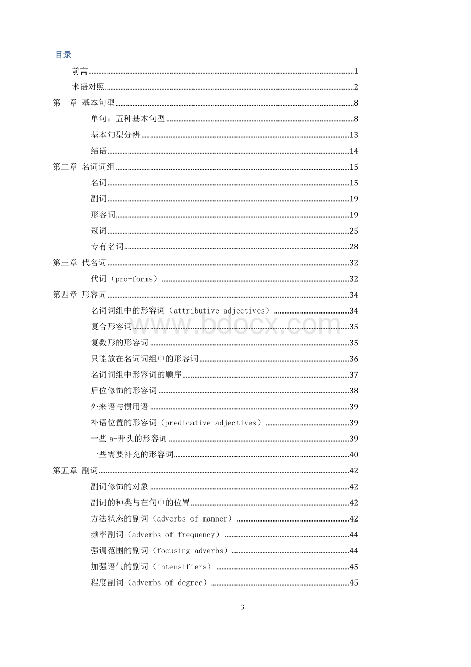 旋元佑进阶文法v101-b5print.doc_第3页