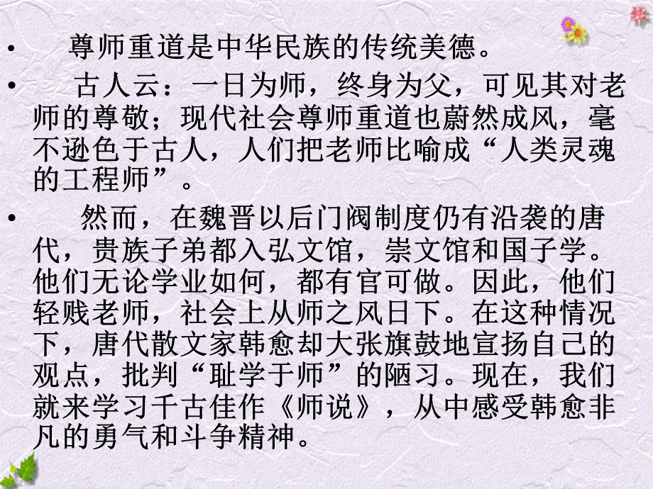 师说优秀课件.ppt