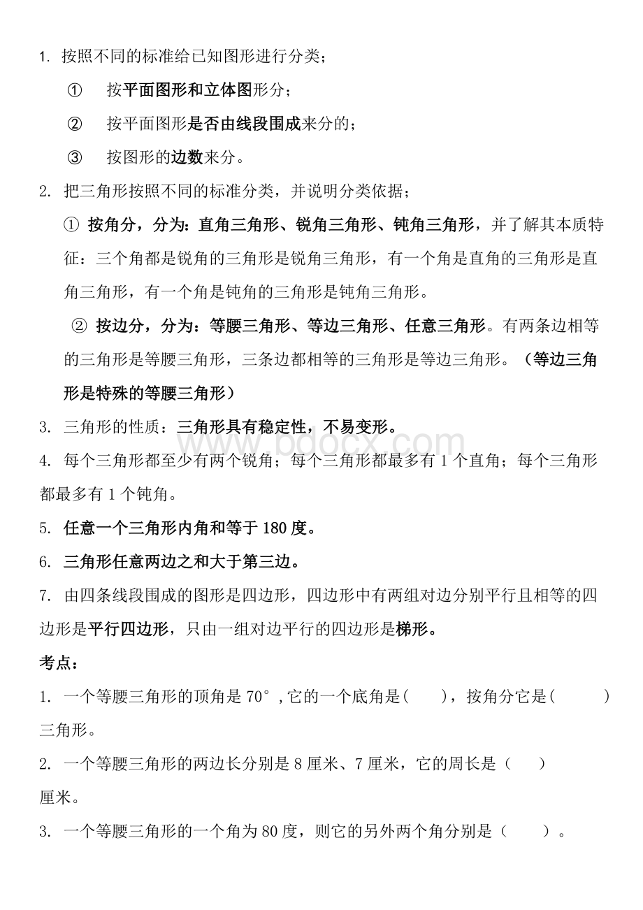 新北师大版四年级数学下册期末复习知识点归纳及易错题答案.docx_第3页