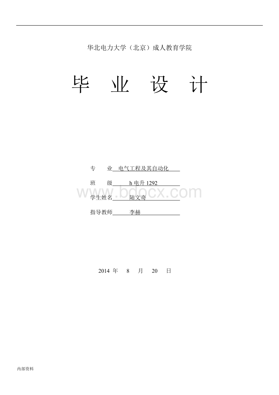 变压器本科毕业论文毕业设计论文Word文件下载.doc_第1页