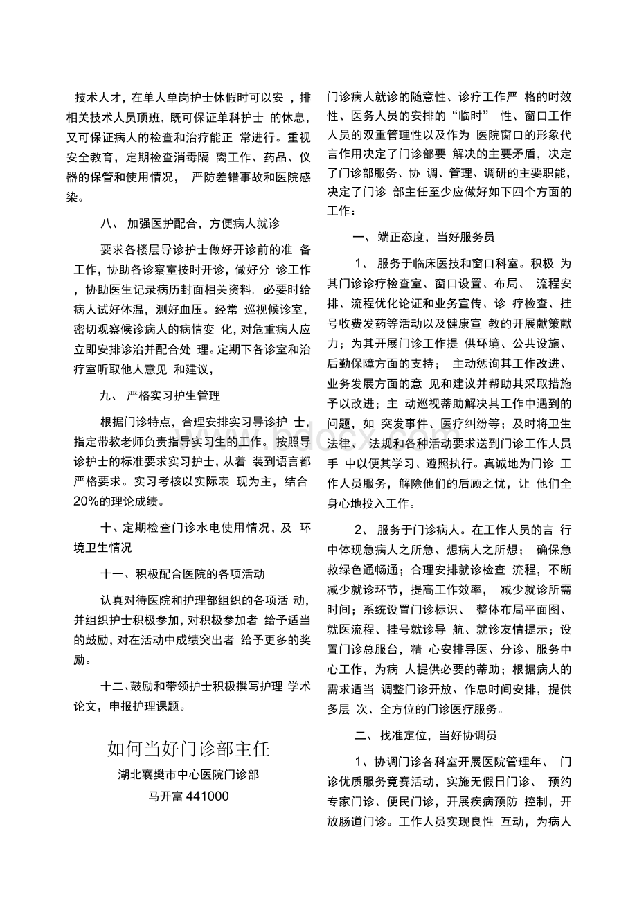 如何当好门诊部主任Word文件下载.docx_第1页