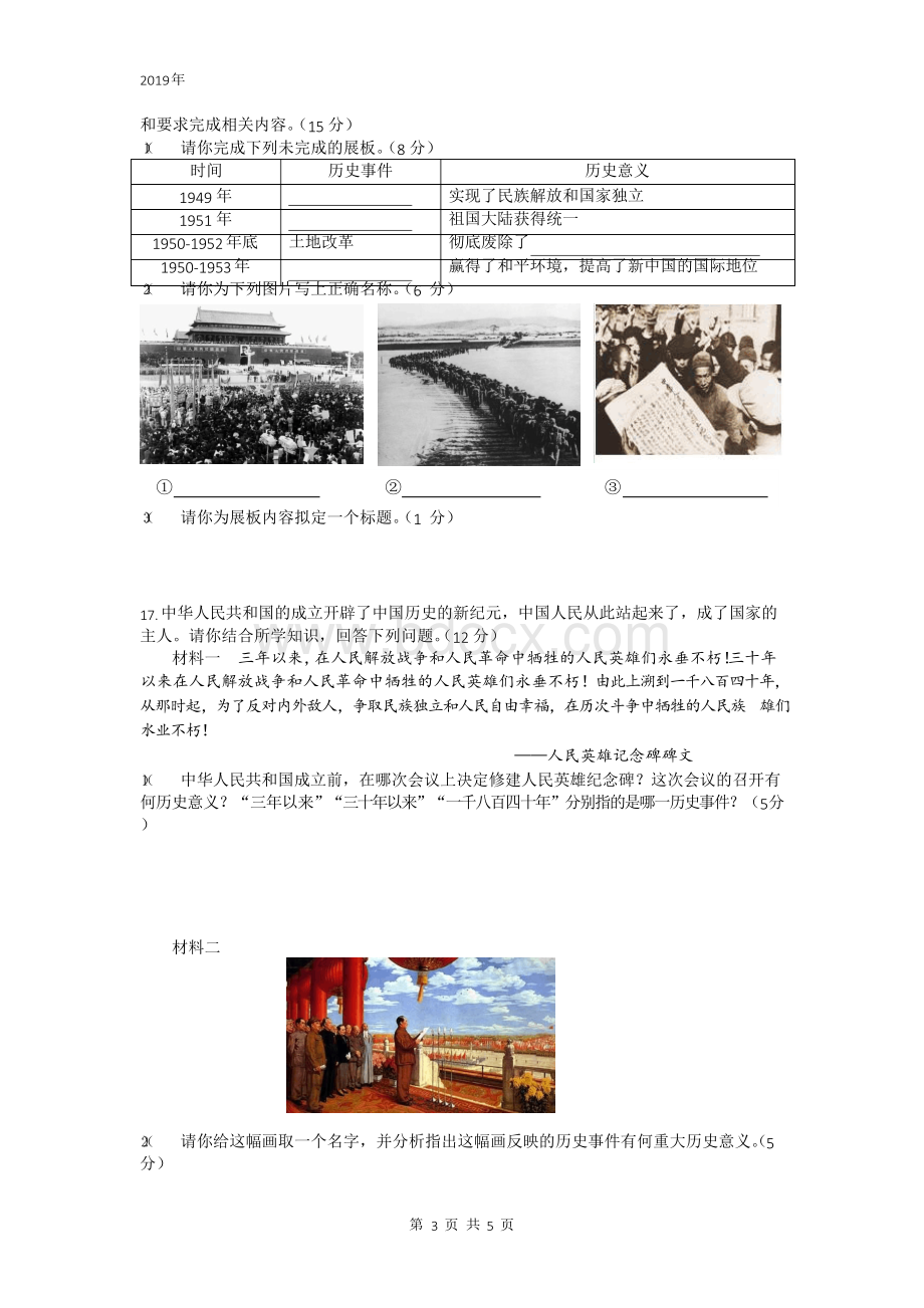 部编版八年级历史下册第一单元测试卷及答案Word文件下载.docx_第3页