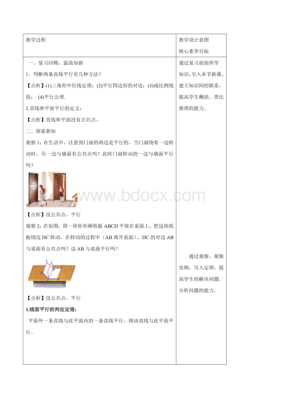 新教材教案8.5.2-直线与平面平行第1Word格式文档下载.docx_第2页