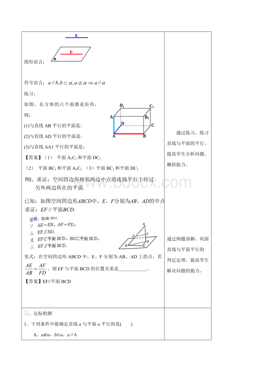 新教材教案8.5.2-直线与平面平行第1Word格式文档下载.docx_第3页