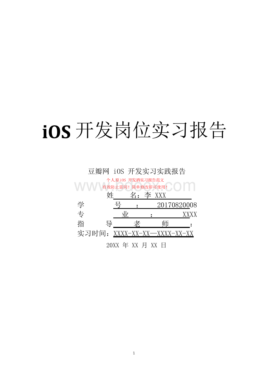 豆瓣网iOS开发岗位实习报告.docx