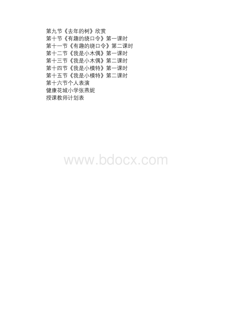 小学戏剧社团活动计划.docx_第3页