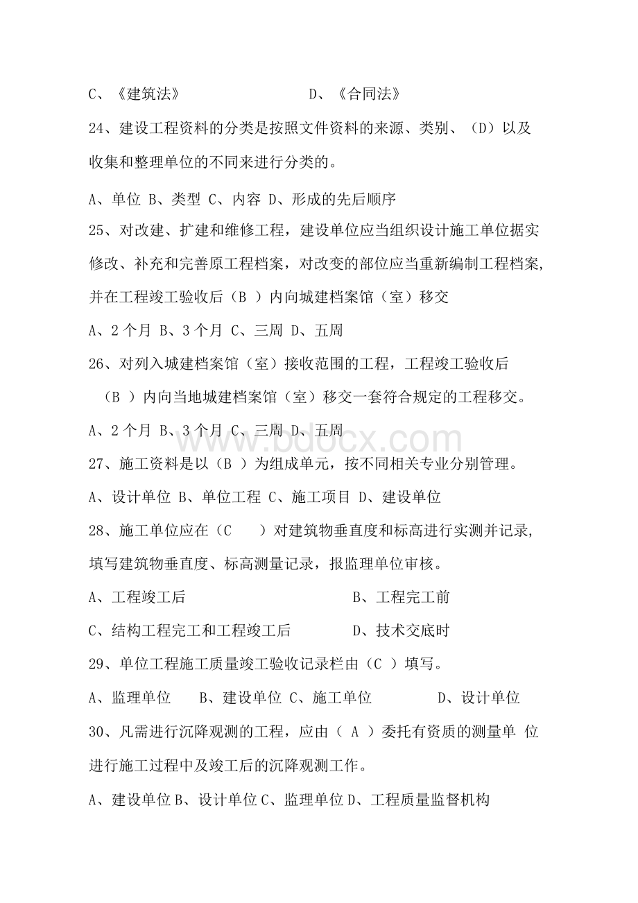 资料员资格考试试题及答案（共三套）.docx_第3页