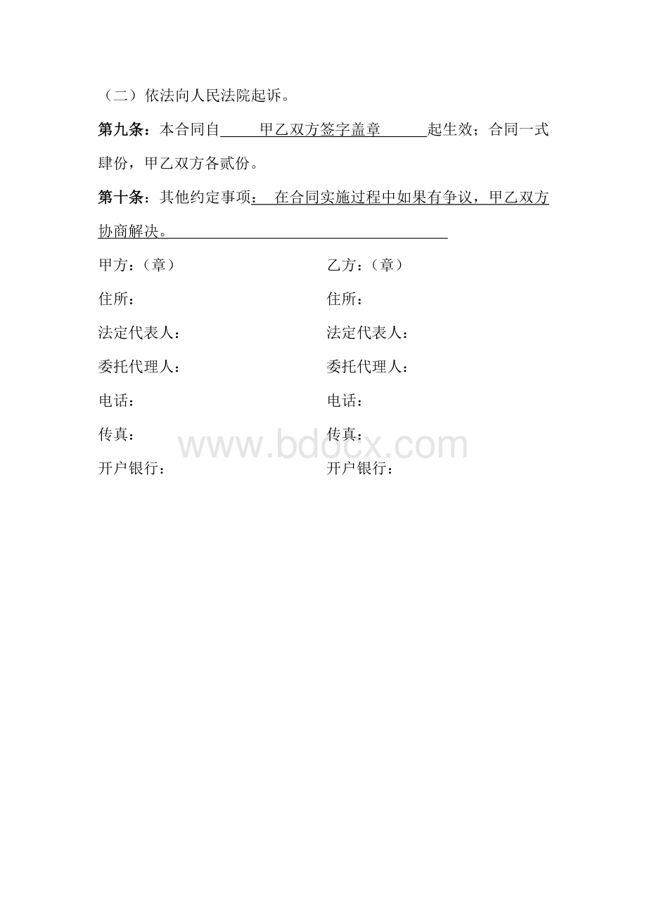 购货合同书Word文件下载.doc_第2页