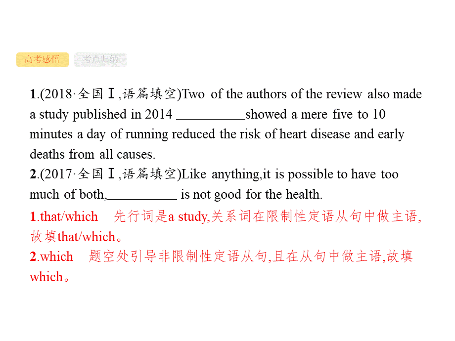 高考英语(全国版)人教英语一轮复习语法专题定语从句PPT文件格式下载.pptx_第2页