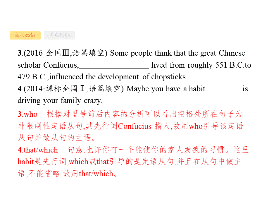 高考英语(全国版)人教英语一轮复习语法专题定语从句PPT文件格式下载.pptx_第3页