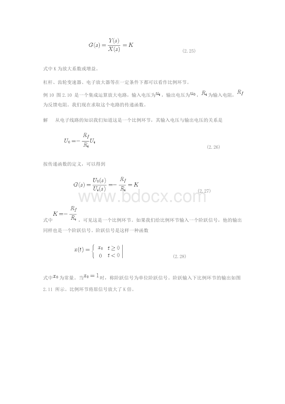 控制系统的典型环节文档格式.doc_第2页