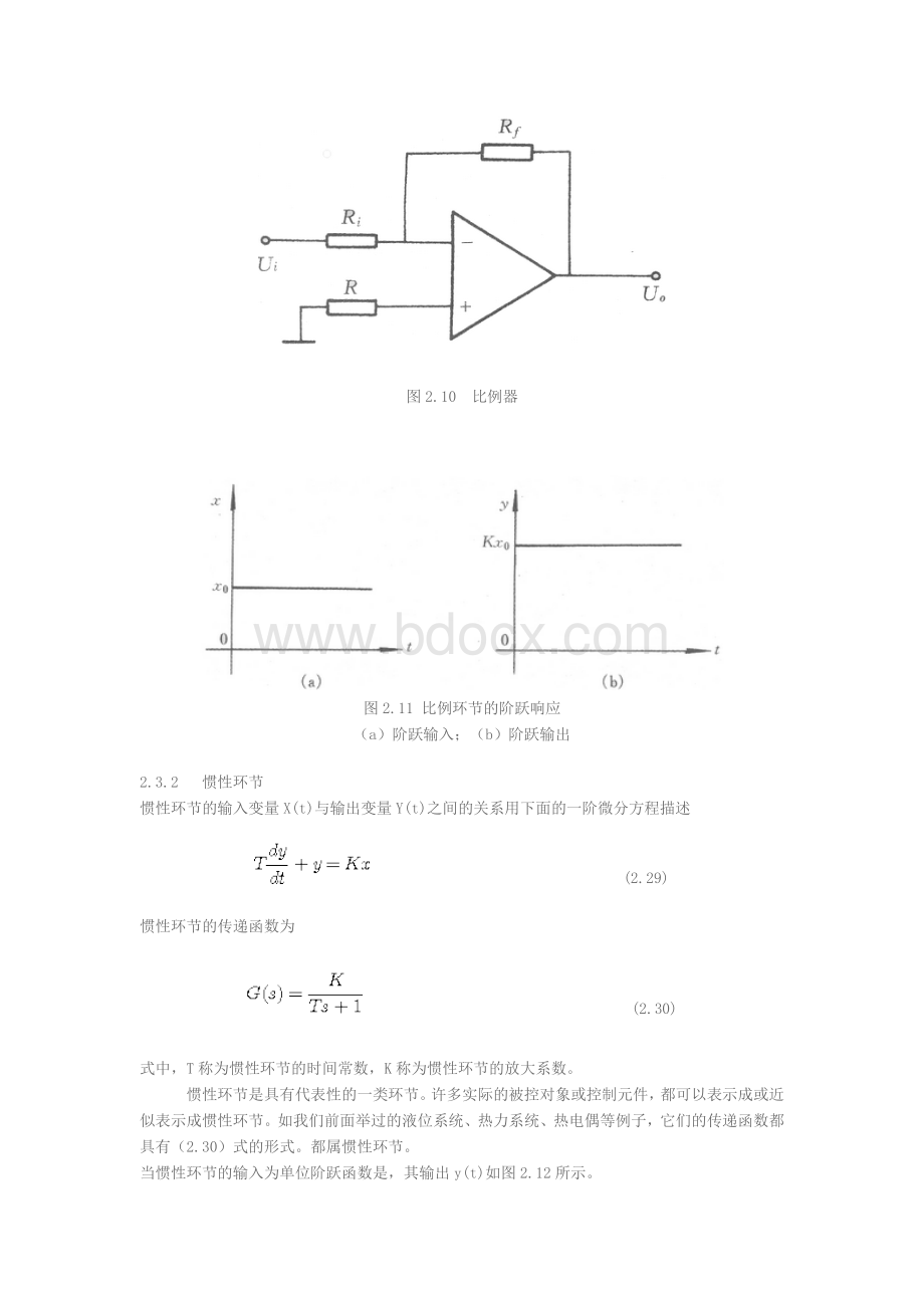 控制系统的典型环节文档格式.doc_第3页