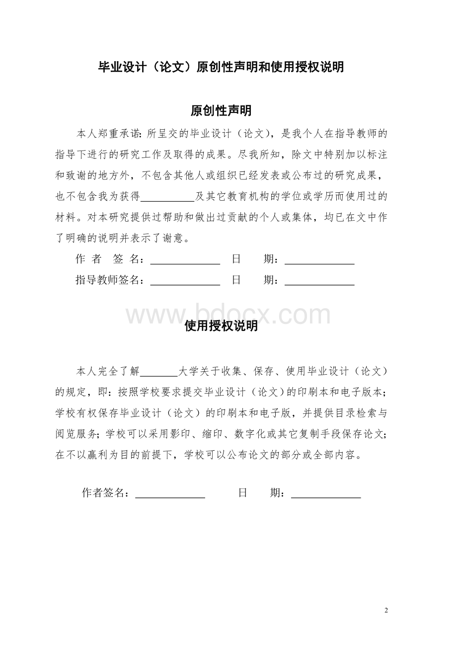 如何提高中小企业核心竞争力毕业论文.doc_第2页