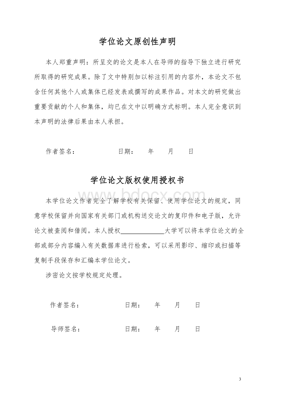 如何提高中小企业核心竞争力毕业论文.doc_第3页