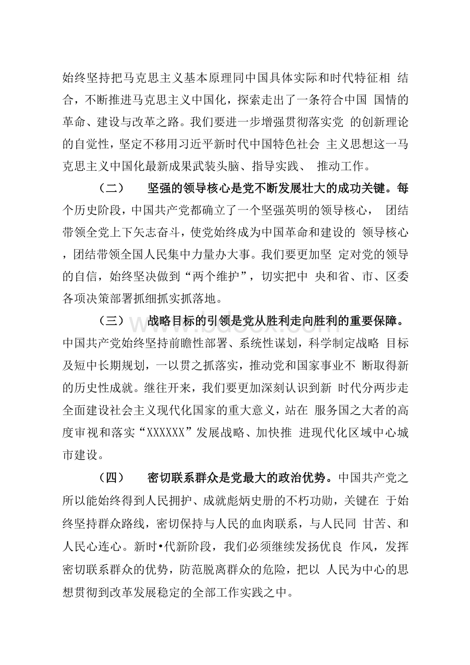 党史学习教育组织生活会个人对照检查材料Word文档下载推荐.docx_第3页