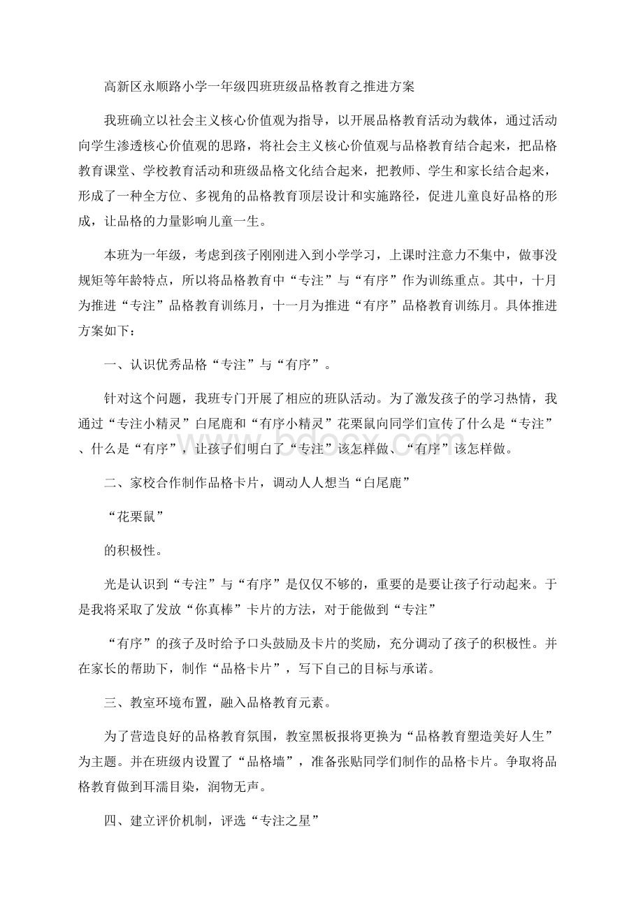 品格教育 推进方案 计划.docx