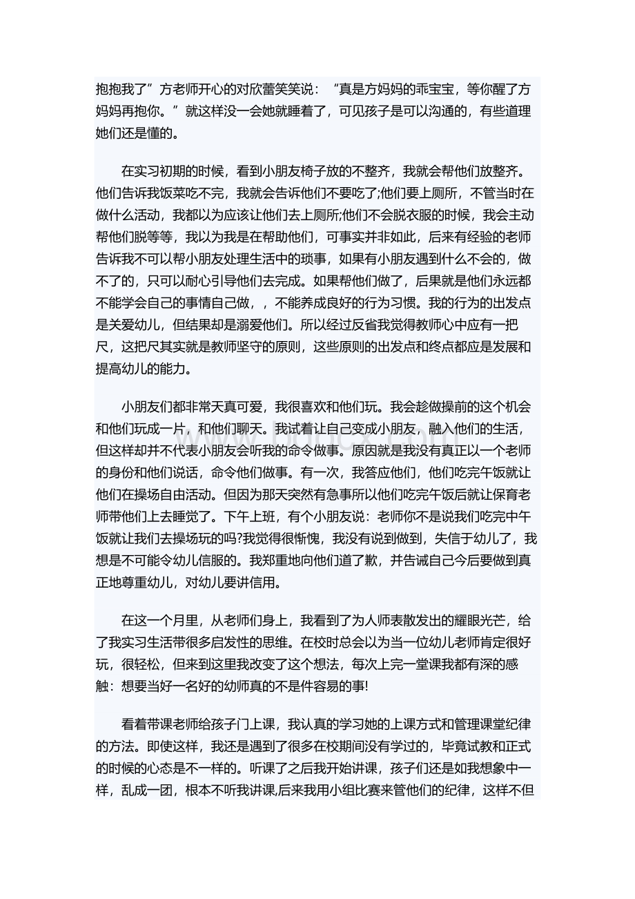 幼儿教师实习总结范文3000字.docx_第2页