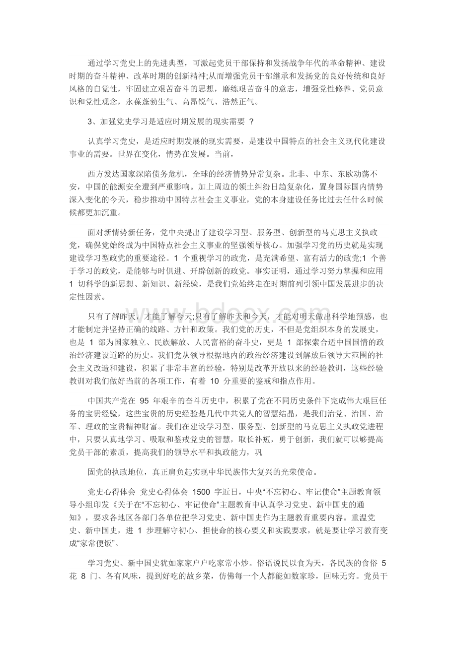 党史心得体会,党史心得体会1500字.docx_第3页