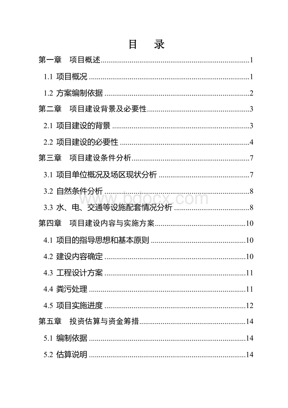 畜禽粪污资源化利用建设项目实施方案docWord文件下载.doc_第1页